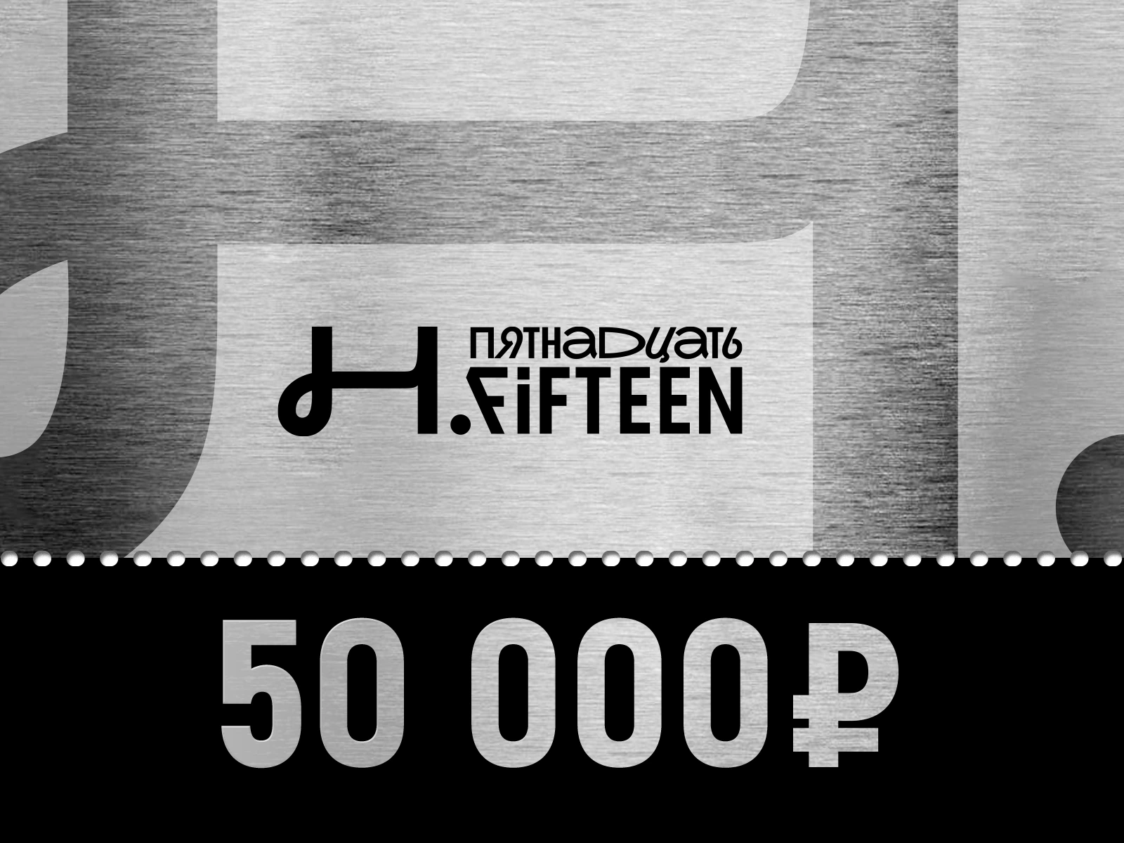 Сертификат 50000