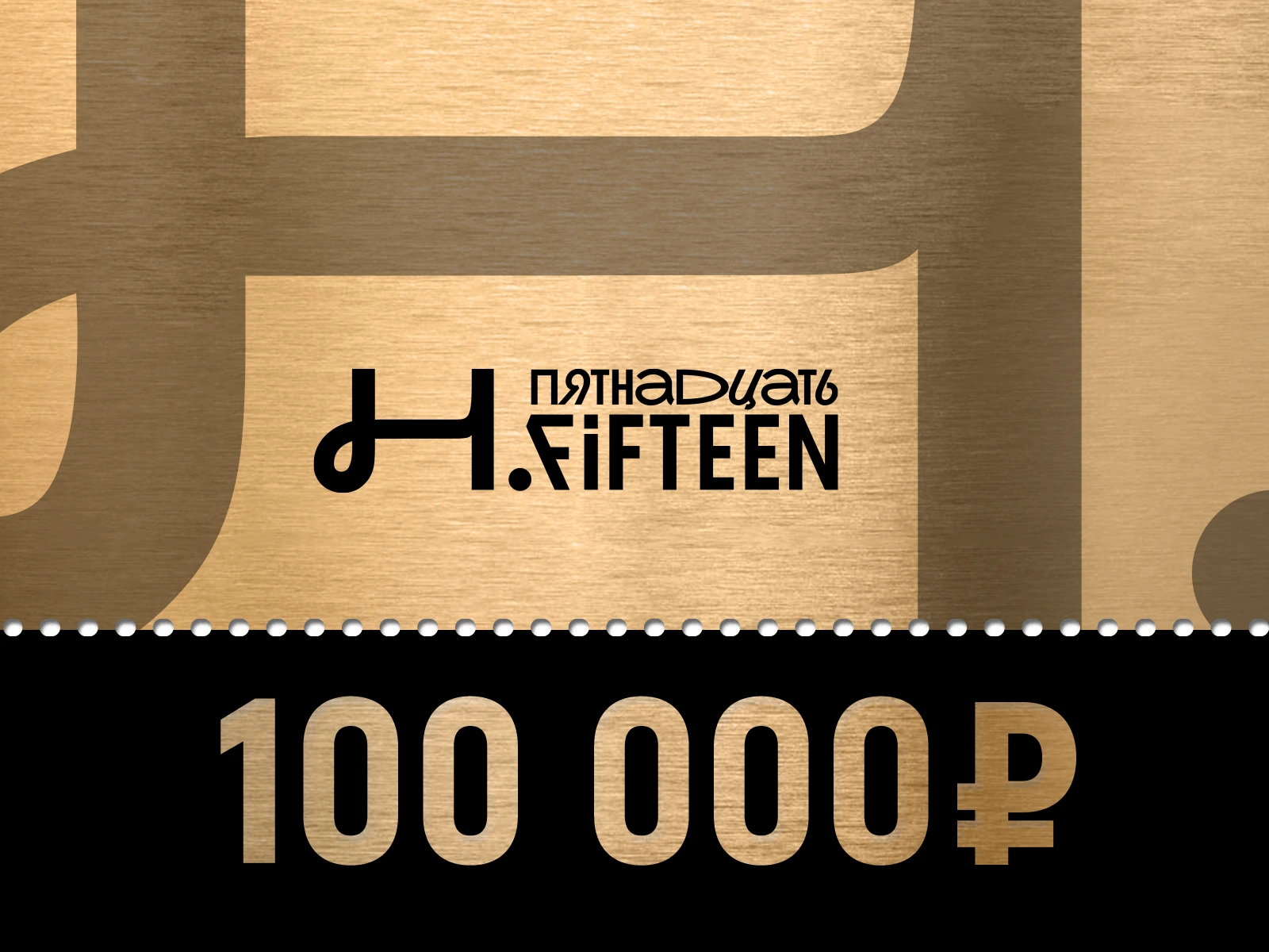 Сертификат 100000